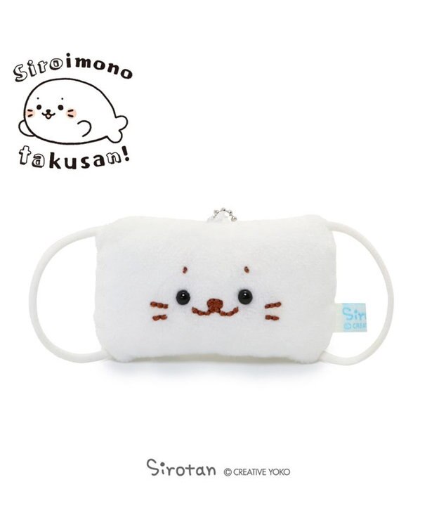 Mother garden しろたん 白いもの マスコットキーホルダー 《マスク》 単品 マスクキーホルダー
