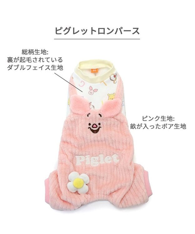 PET PARADISE  ディズニー くまのプーさん ピグレット ロンパース小型犬 ピンク