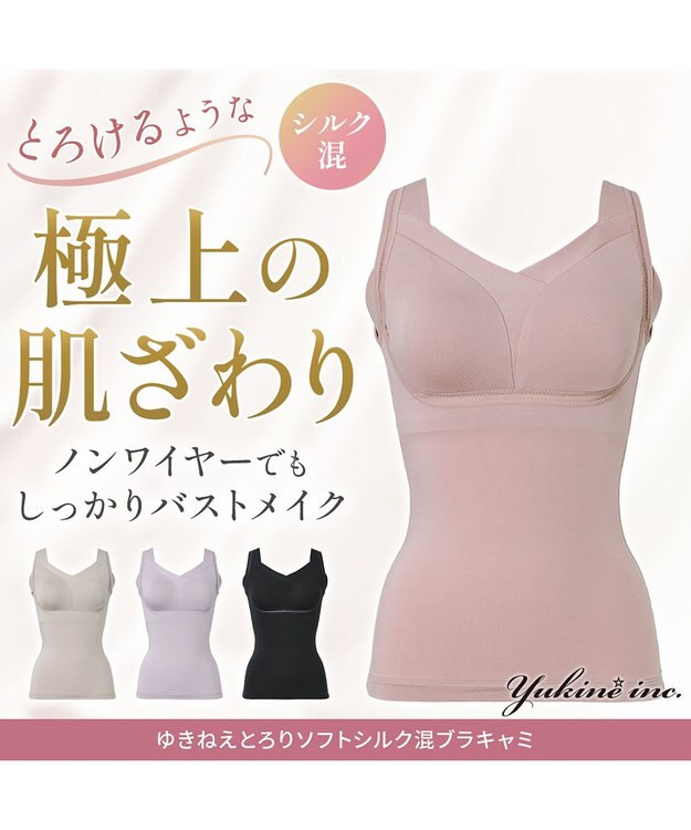 BRADELIS New York 【Yukine inc. 】ゆきねえとろりソフトシルク混ブラキャミ24 とろけるような肌触りで程よく補正 ローズベージュ