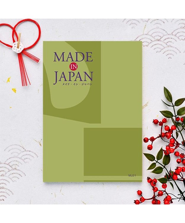 PRESENTERS ROOM MADE IN JAPAN(メイドインジャパン) カタログギフト ＜MJ21＞ -