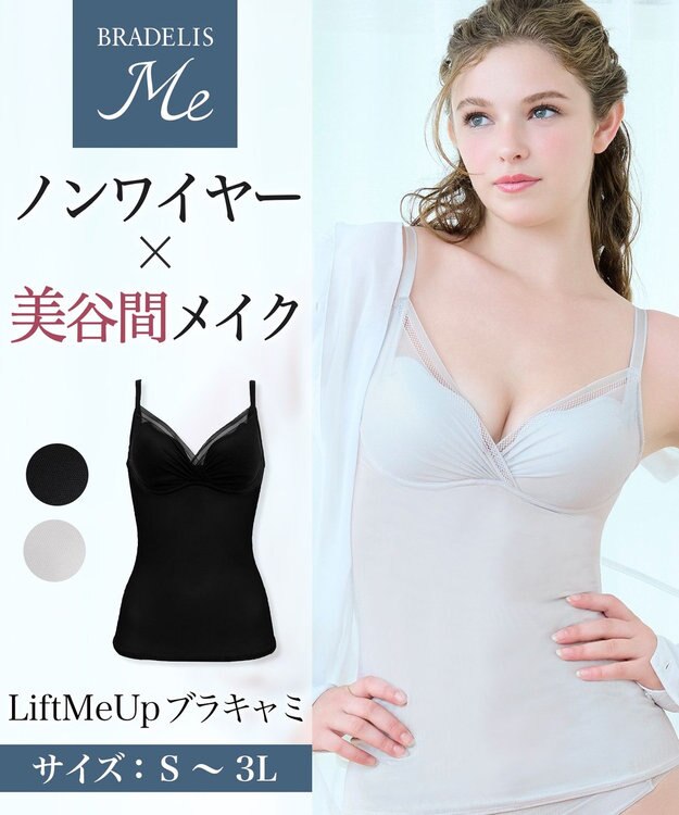 BRADELIS New York 【BRADELIS Me / ノンワイヤー】 LiftMeUpブラキャミ 補整下着 補正 ブラトップ カップ付き ライトグレー