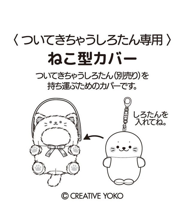 Mother garden しろたん ついてきちゃうしろたん マスコット 着せ替えカバー 《三毛猫》単品 三毛猫