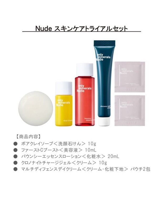 YA-MAN オンリーミネラル Nude　スキンケア トライアルセット -