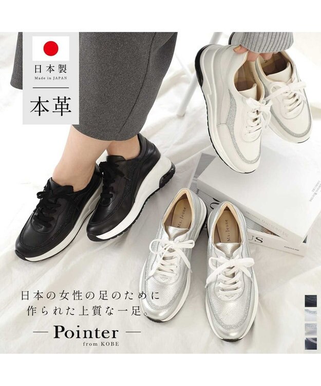 Pointer 日本製 本革厚底スニーカー ブラック