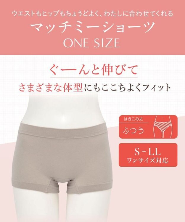 Wing ショーツ ワンサイズ(S~LL) よく伸びてここちよくフィット 【マッチミーショーツ ONESIZE】 １分丈 ボーイレングス はきこみ丈ふつう EC4710 ウイング／ワコール ブラウン