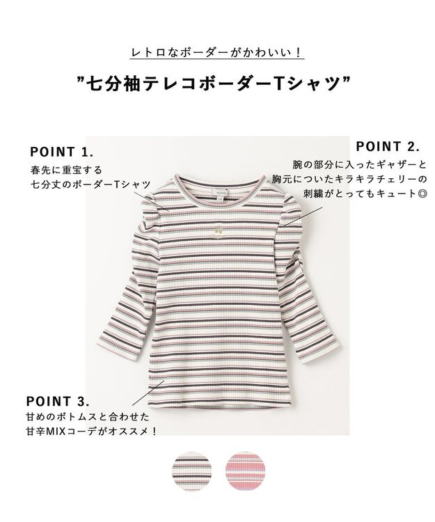 ANY KIDS 七分袖 テレコボーダー Tシャツ エクリュ系