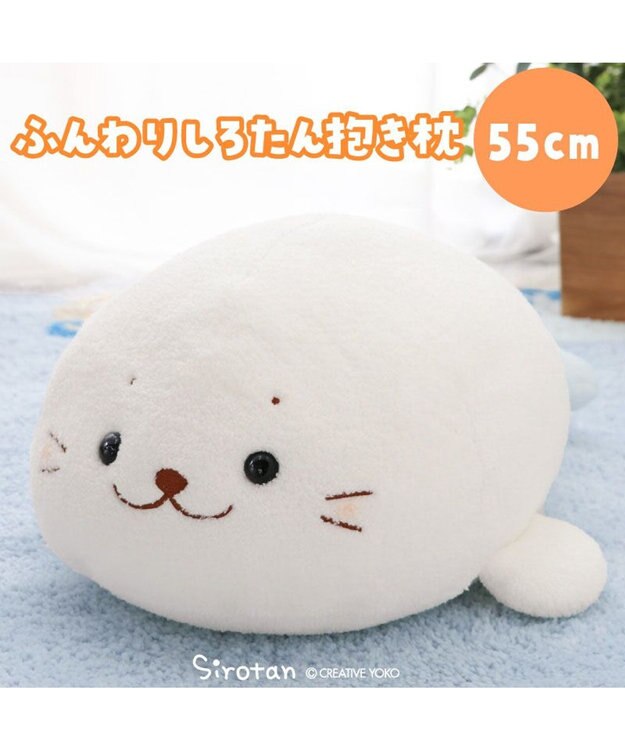 Mother garden しろたん ふんわり 抱き枕 55ｃｍ 白