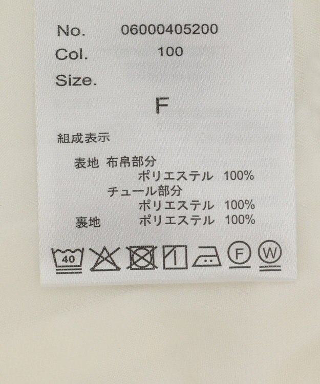 Green Parks ｄａｚｚｌｉｎ　ツイルチュールレイヤードスカート Ivory