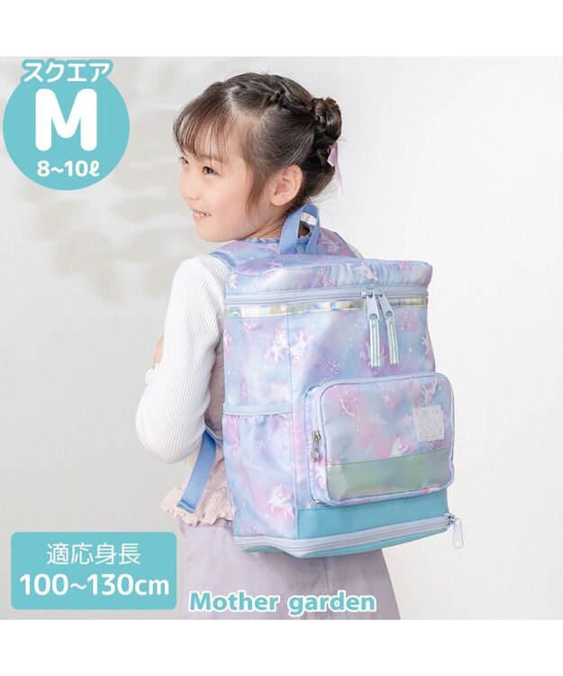 Mother garden マザーガーデン ユニコーン スクエアリュック 【Mサイズ】  《ミルキーウェイ水色》 ミルキーウェイ水色