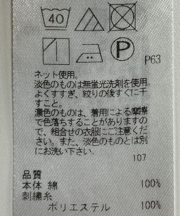 ONWARD Reuse Park 【23区】カットソー春夏 ホワイト