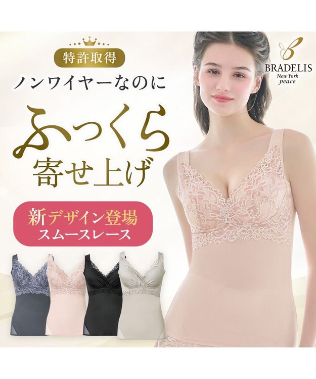 BRADELIS New York 【BRADELIS NewYork peace】 ハートフルカップビューティフルブラキャミソール25 ブラデリス ノンワイヤー 補整下着 補正 シェイパー カップ付き ブラトップ ブラキャミ ローズベージュ