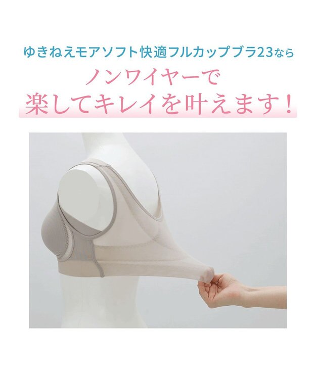 BRADELIS New York 【Yukine inc. 】ゆきねえモアソフト快適フルカップブラ23 接触冷感 吸汗速乾で快適に補正するノンワイヤーブラ サンドグレージュ