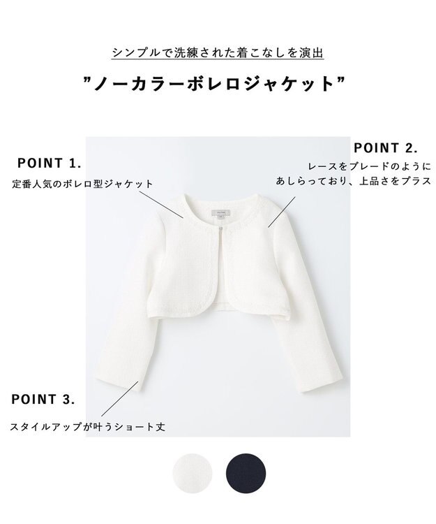 ANY KIDS ノーカラーボレロジャケット ホワイト