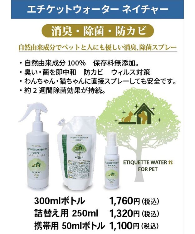PET PARADISE ペット 消臭スプレー　エチケットウォーターｎ（ネイチャー） 300mL -
