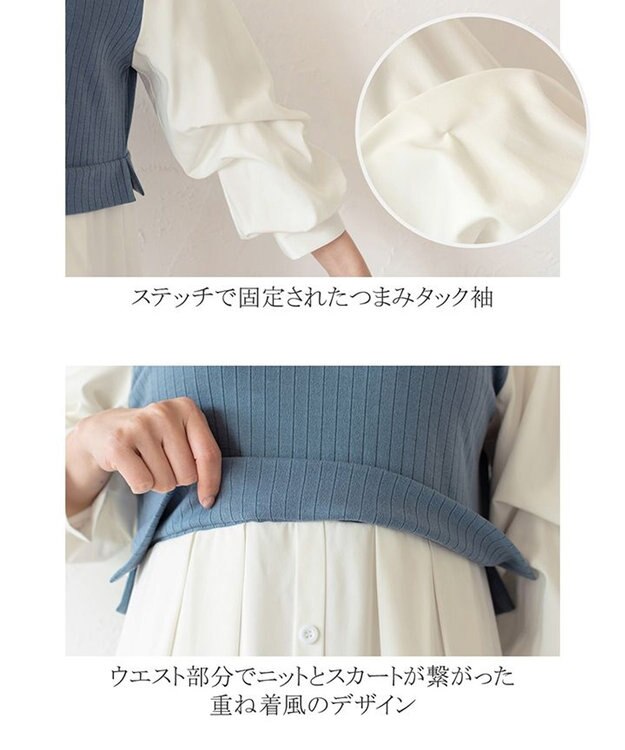 Tiaclasse L 【洗える】一枚でコーデが決まるニットソーレイヤード風ワンピ ブルー×オフ