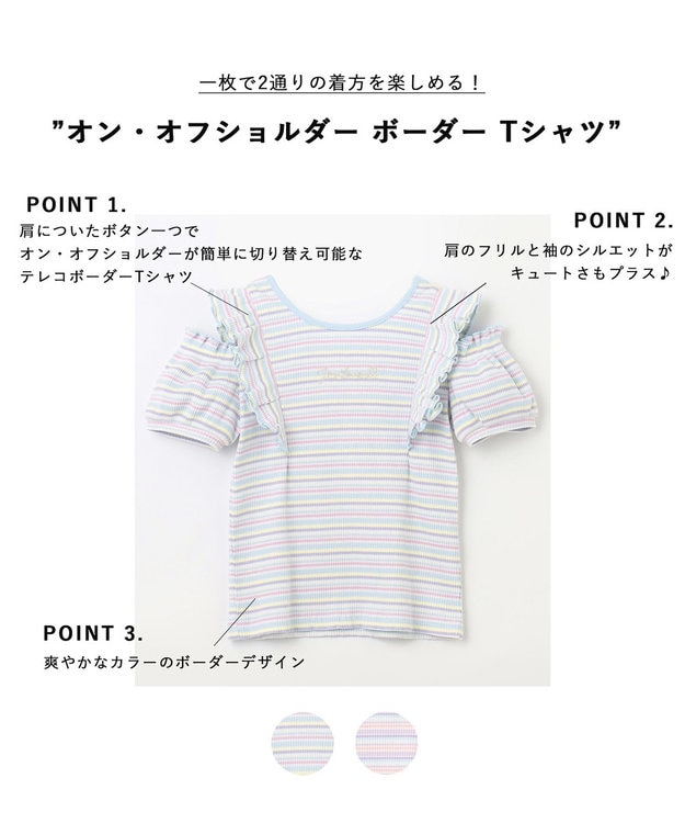 ANY KIDS オン・オフショルダー ボーダー Tシャツ サックスブルー系