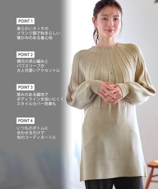 Tiaclasse L 求心片畦ニットチュニック ベージュ