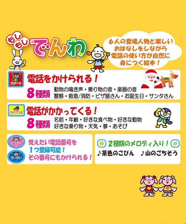 MIKI HOUSE HOT BISCUITS 【ポカポカフレンズのおしゃべりえほん】もしもし　でんわ 色なし