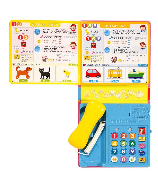 MIKI HOUSE HOT BISCUITS 【ポカポカフレンズのおしゃべりえほん】もしもし　でんわ 色なし