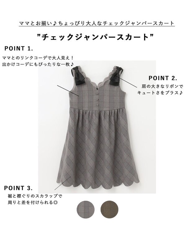ANY KIDS チェックジャンパースカート チャコールチェック