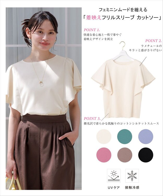 ANY SIS L 【接触冷感・UVケア】着映えフリルスリーブ カットソー アイボリー