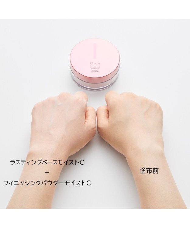 Chacott Cosmetics チャコット ラスティングベース モイストC -
