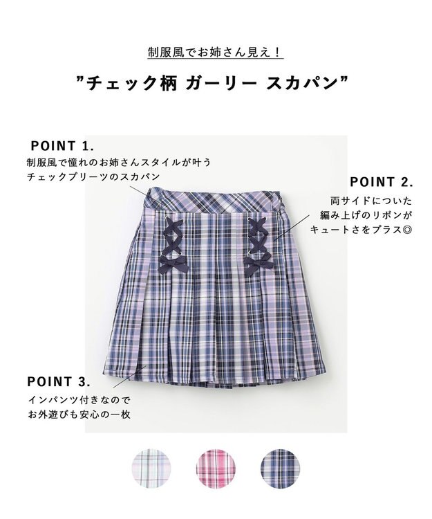 ANY KIDS チェック柄 ガーリー スカパン ブルー系