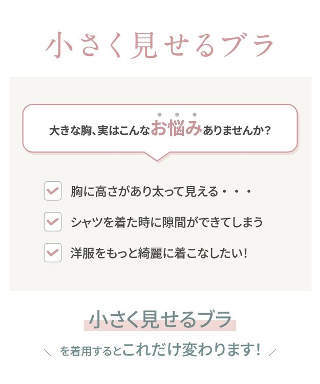 WACOAL 【小さく見せるブラ】 レーシィ ブラジャー 着やせ効果 コンパクトにメイク バストの突出をおさえる 背中の段差を軽減 大きいサイズ レディース BRB453 /ワコール シェルピンク