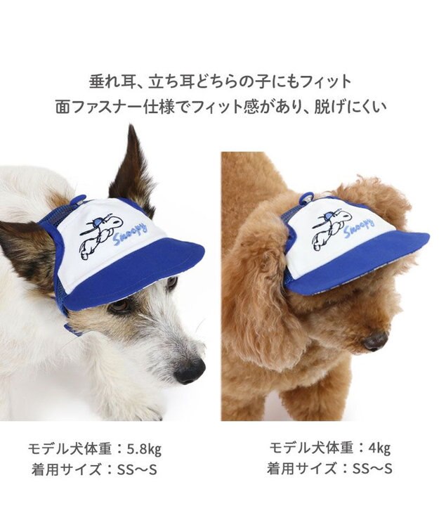 PET PARADISE スヌーピー キャップ 《ナイスキャチ》 小型犬 ブルー