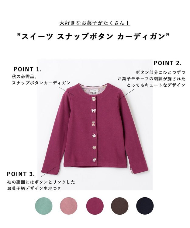 ANY KIDS スイーツ スナップボタン カーディガン ワイン