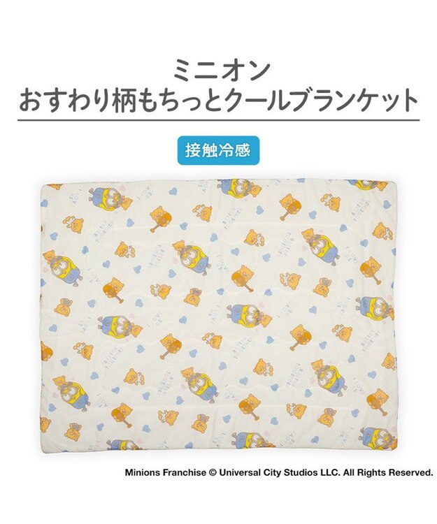 PET PARADISE ミニオン もちっと クール ケット 《おすわり柄》 ベージュ