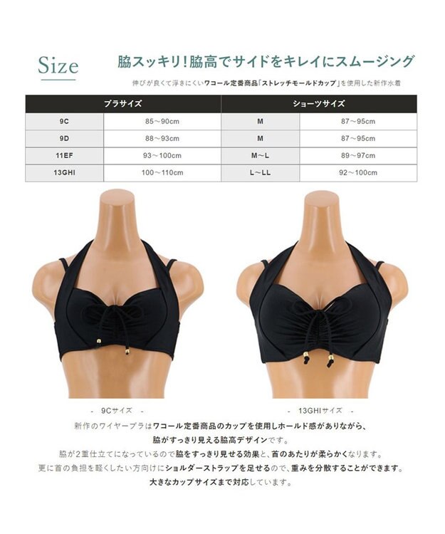 San-ai Resort（三愛水着楽園） 【SALE】【San-ai Resort】グラマラスフィット　無地 ビキニ 9C/9D ブラック