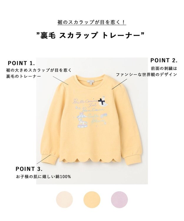 ANY KIDS 裏毛 スカラップ トレーナー マスタード