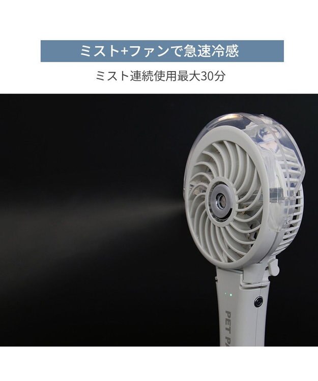 PET PARADISE 〔2024年モデル〕 ミスト ハンディファン ホワイト ホワイト