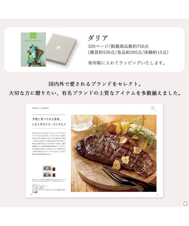 antina gift studio ベストコレクション ＜Dahlia-(ダリア)＞ -