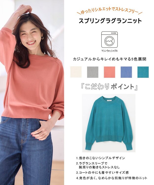 ANY 【洗濯機可】スプリングラグランニット コーラルピンク