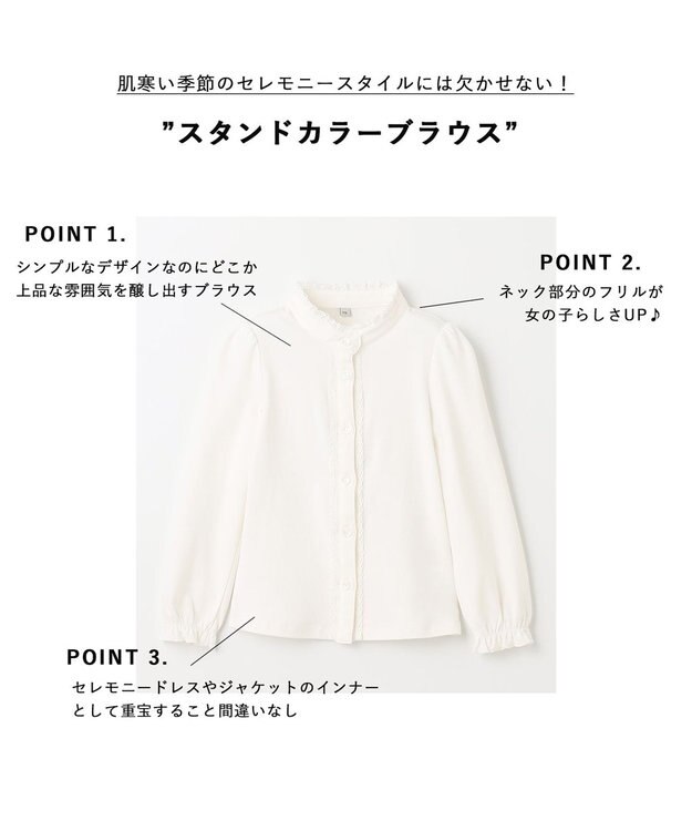 ANY KIDS スタンドカラーブラウス ホワイト系