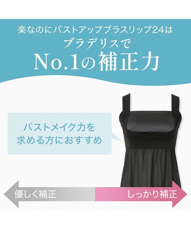 BRADELIS New York 【BRADELIS NewYork peace】楽なのにバストアップブラスリップ24 ブラック