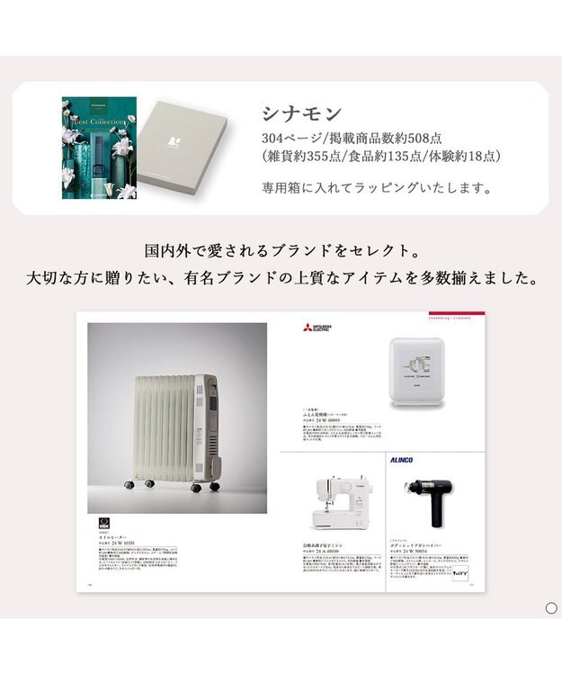 antina gift studio ベストコレクション ＜Cinnamon-(シナモン)＞ -