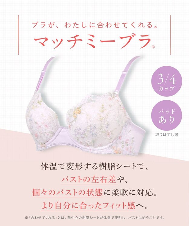 Wing 【マッチミーブラ】　ブラがわたしに合わせてくれる　バストの左右差や個々のバストの状態に対応　ウイング／ワコール　KB2003 パープル