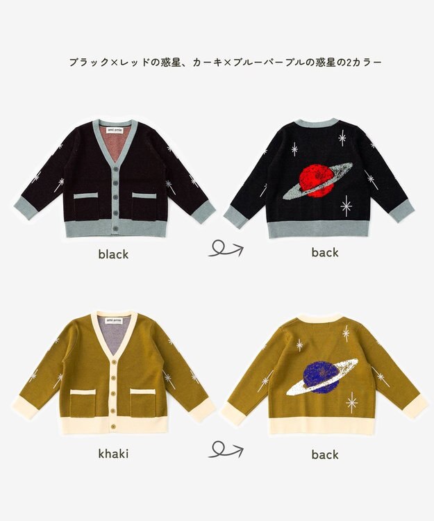 ami amie 【UNISEX】惑星カーディガン145cm ブラック