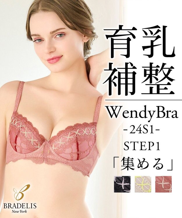BRADELIS New York 【BRADELIS New York / 育乳補整ブラ・STEP1 集める】ウェンディステップ1ブラ24S1 脇のお肉もふんわり包んで補正するブラ コッパーピンク