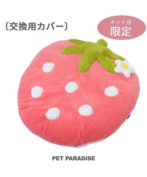 PET PARADISE ネット店限定 ペットパラダイス 春いちご クッションカバー ｌ用 パステルピンク