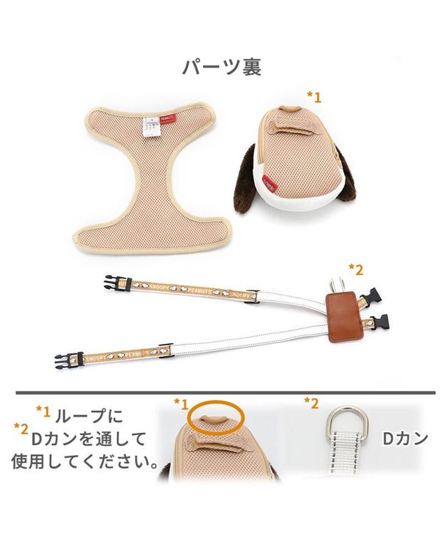 PET PARADISE スヌーピー  リュック付き ハーネス 《フェイス》 ＳＭ 中型犬 ベージュ
