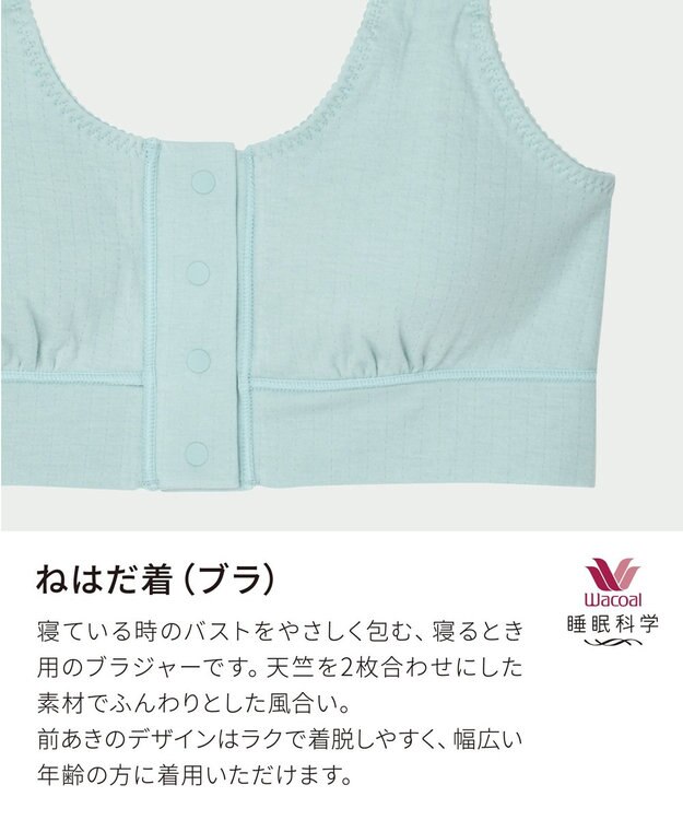 ワコール／睡眠科学 【ねはだ着】　ノンワイヤーブラ（パッド付）　寝るとき用　超長綿使用　睡眠科学／ワコール　YBX528 グリーン