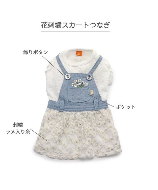 PET PARADISE ペットパラダイス スカートつなぎ 《花 刺繍》 小型犬 ホワイト