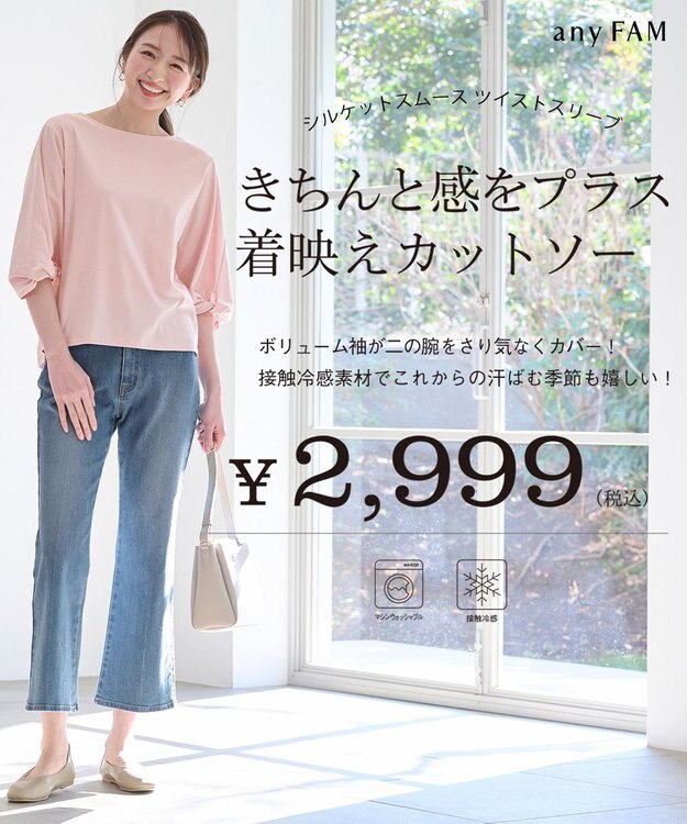 ANY 【接触冷感】シルケットスムース ツイストスリーブトップス ピンク