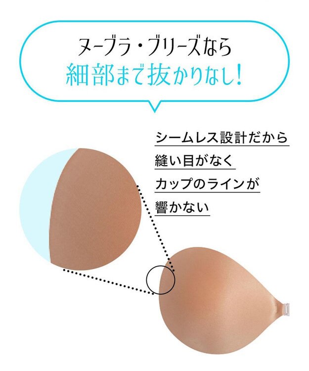 BRADELIS New York 【NuBra /蒸れにくい・軽量・響きにくい】 ヌーブラ・ブリーズ  正規品 汗や蒸れを予防 通気性抜群 ブライダルインナー Tシャツブラ モカ