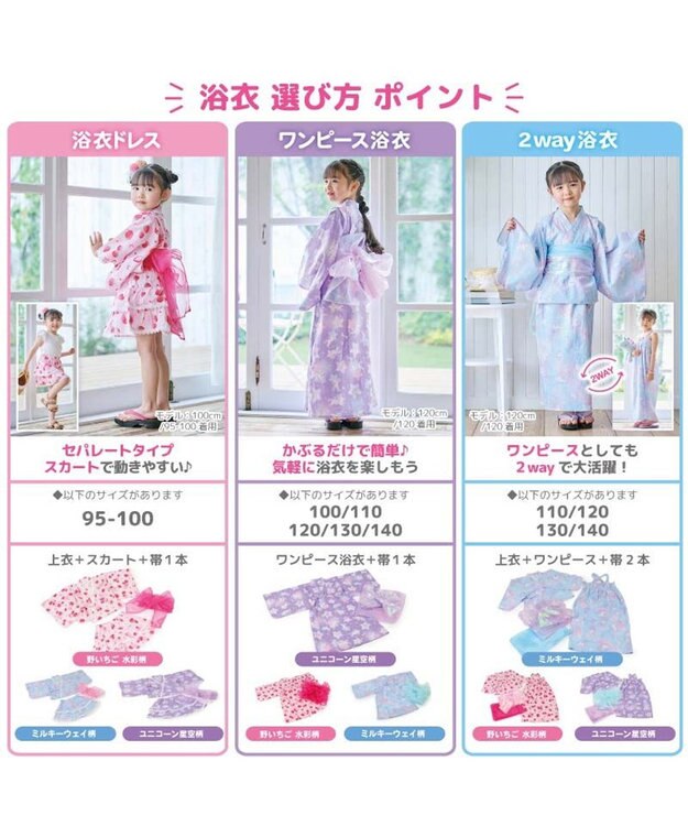 Mother garden マザーガーデン キッズ ドレス セパレート 浴衣 《ユニコーン 星空柄》 95~100cm ユニコーン星空柄