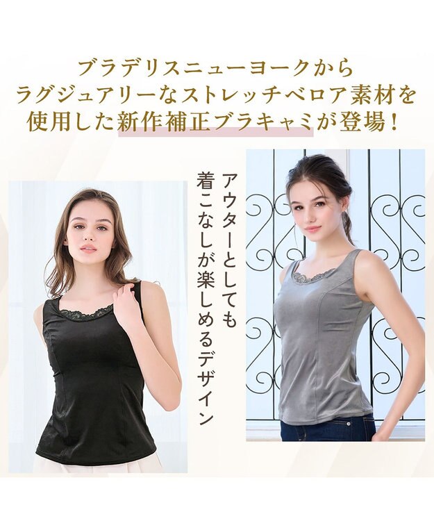 BRADELIS New York 【BRADELIS NewYork peace】シャイニーベロアブラキャミ25 カップ付き ブラトップ 補正 下着 ブラック